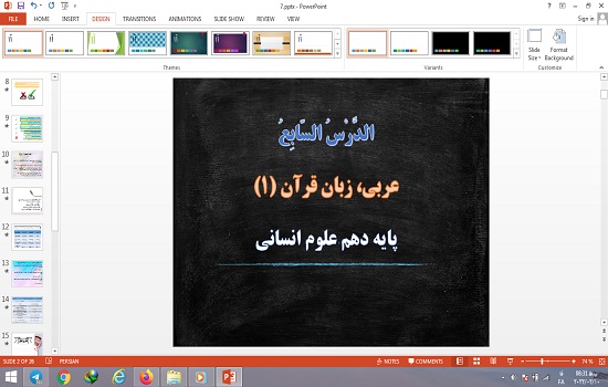 دانلود پاورپوینت درس هفتم الدرس السابع عربی دهم انسانی