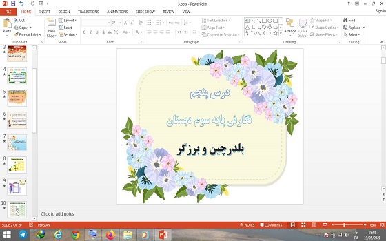 دانلود پاورپوینت بلدرچین و برزگر درس پنجم نگارش سوم