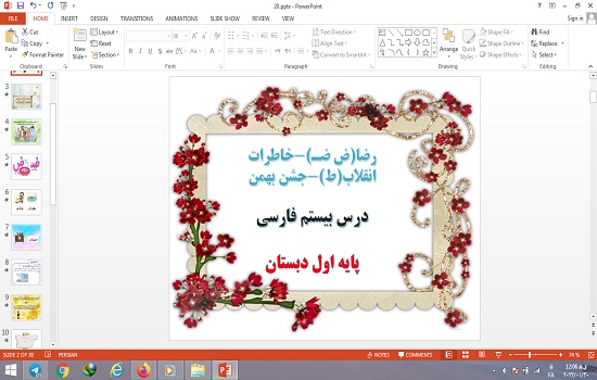 پاورپوینت درس 20 فارسی پایه اول دبستان رضا (ض ضـ)- خاطرات انقلاب (ط)- جشن بهمن