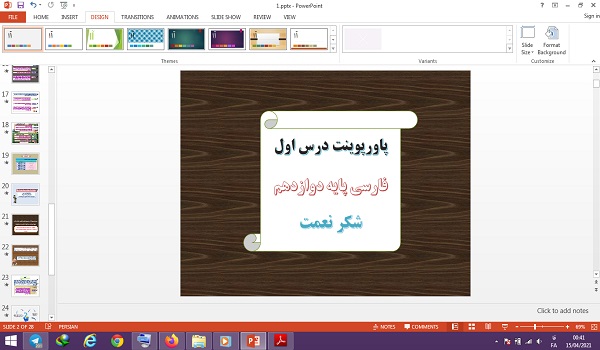 پاورپوینت شکر نعمت درس 1 فارسی پایه دوازدهم