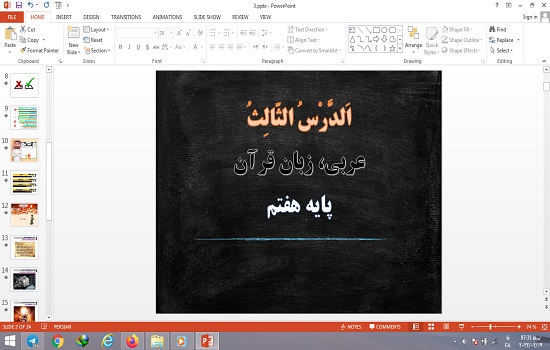پاورپوینت درس 3 الدرس الثالث عربی پایه هفتم