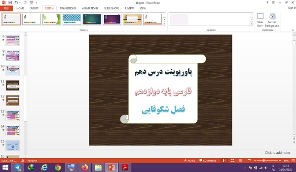 پاورپوینت فصل شکوفایی درس 10 فارسی پایه دوازدهم