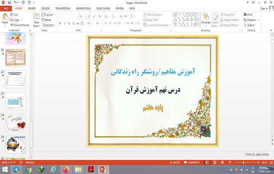 پاورپوینت درس نهم قرآن پایه هفتم