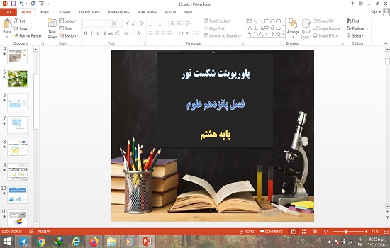 پاورپوینت شکست نور فصل 15 علوم هشتم