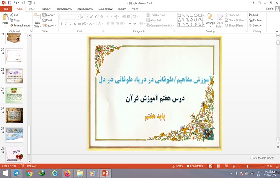 پاورپوینت درس هفتم قرآن پایه هفتم