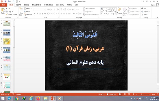 دانلود پاورپوینت درس سوم الدرس الثالث عربی دهم انسانی