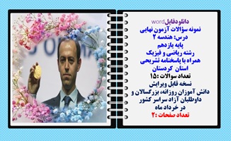 نمونه سوالات آزمون نهایی  درس هندسه 2 پایه یازدهم رشته ریاضی و فیزیک همراه با پاسخنامه تشریحی استان