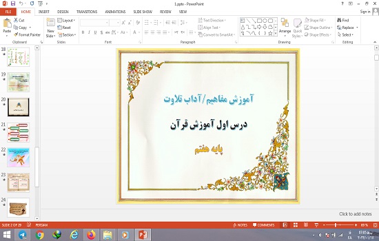 پاورپوینت درس اول قرآن پایه هفتم