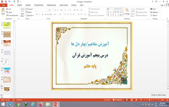 پاورپوینت درس پنجم قرآن پایه هفتم