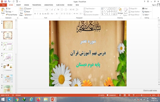 پاورپوینت سوره عصر درس نهم قرآن دوم دبستان