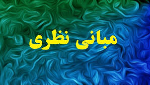 مبانی نظری وپیشینه تحقیق ارتباط سلامت روان با شادکامی، سبک‌های دل‌بستگی و منبع کنترل