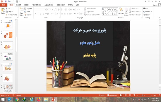 پاورپوینت حس و حرکت فصل 5 علوم هشتم