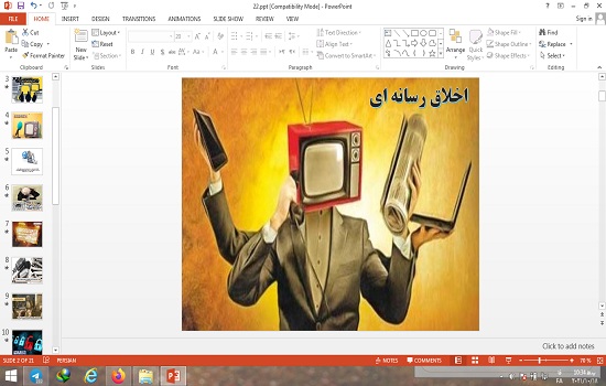 پاورپوینت اخلاق رسانه ای درس 22 تفکر و سواد رسانه ای پایه دهم