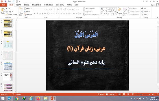 دانلود پاورپوینت درس اول الدرس الاول عربی دهم انسانی