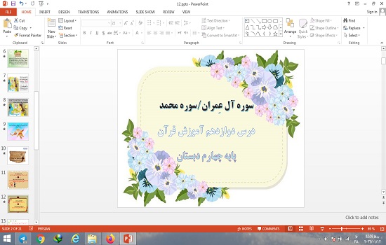 پاورپوینت درس 12 قرآن پایه چهارم دبستان سوره آل عمران، سوره محمد