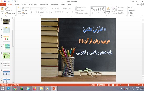 پاورپوینت درس 8 الدرس الثامن عربی دهم علوم تجربی و ریاضی