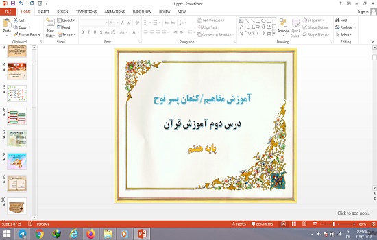 پاورپوینت درس 2 قرآن پایه هفتم