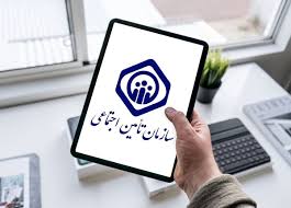 پاورپوینت کامل و جامع با عنوان تامین اجتماعی و بیمه های اجتماعی در ایران