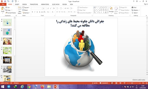 پاورپوینت جغرافی دانان چگونه محیط های زندگی را مطالعه می کنند درس 7 مطالعات اجتماعی پایه چهارم