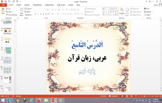 پاورپوینت درس 9 الدرس التاسع عربی نهم