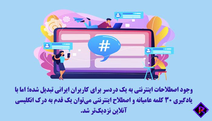 پاورپوینت فصل اول اصطلاحات اینترنتی